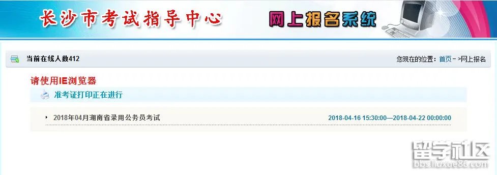 2018年湖南长沙公务员考试准考证打印入口