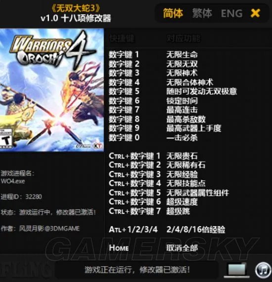 《无双大蛇3》修改器及使用方法 无双大蛇3修改器怎么用