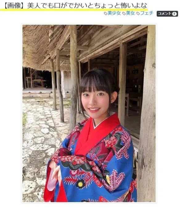 网友讨论：美女嘴巴大很可怕！但新垣结衣的嘴也不小