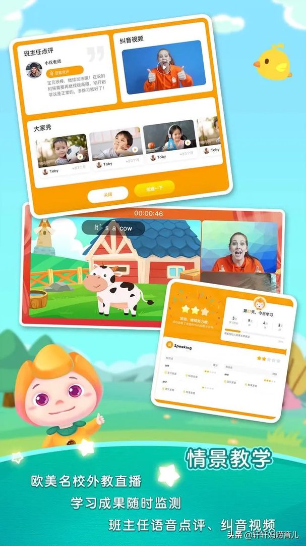 在线少儿英语学习哪家好?