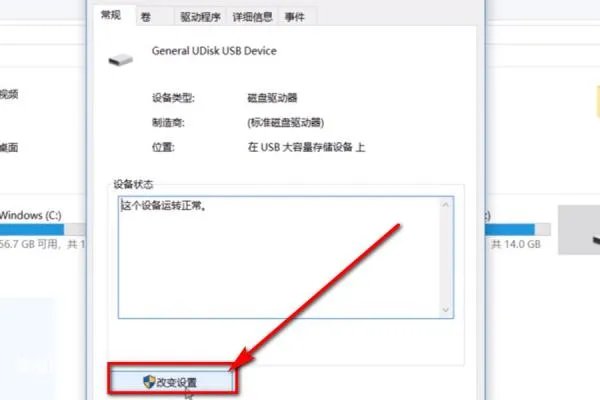 磁盘被写保护怎么去掉