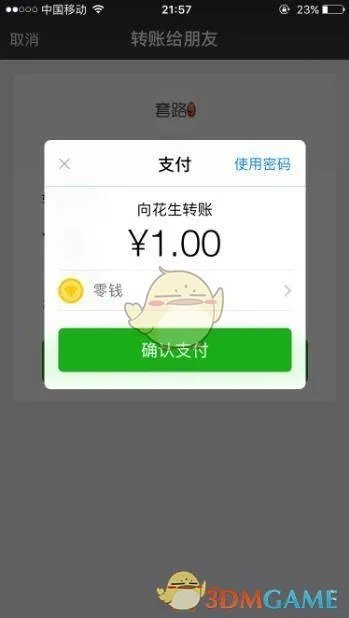 《微信》查询对方实名认证信息方法