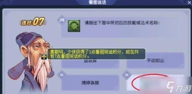 《梦幻西游》2022教师节看图说话答题答案是什么