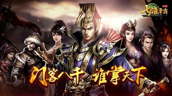 第一手游网《七雄争霸》媒体礼包火热领取中