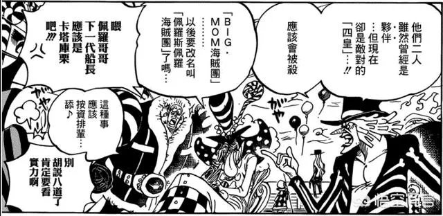 《海贼王》951话更新！凯多和大妈居然在同一艘海贼团待过？