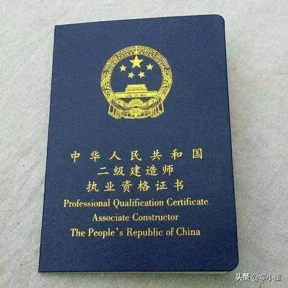 关于二级建造师大家怎么看？