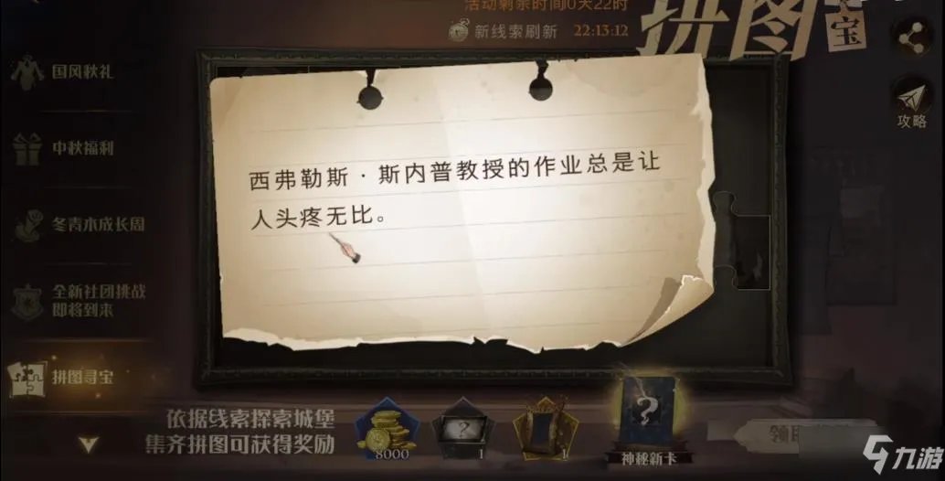 《哈利波特魔法觉醒》西弗勒斯斯内普教授在哪[视频] 西弗勒斯斯内普教授的作业总是让人头疼无比拼图寻宝线索