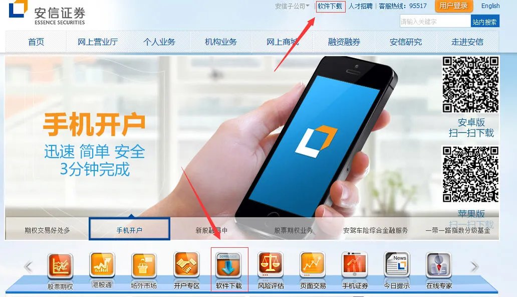 怎样才能下载安信证券软件啊