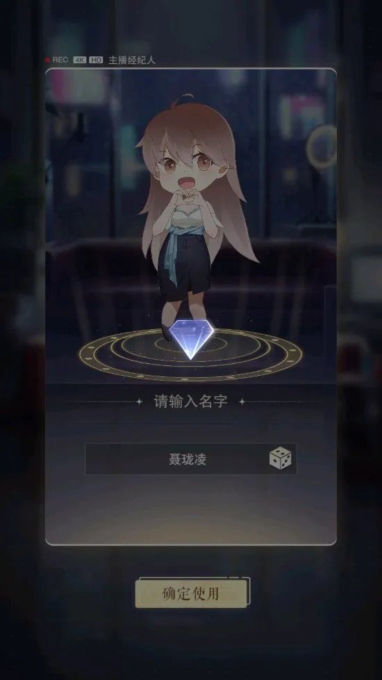 主播经纪人好玩吗 主播经纪人玩法简介