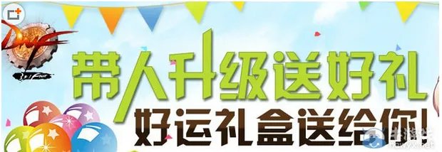 《DNF》带人升级送好礼活动介绍