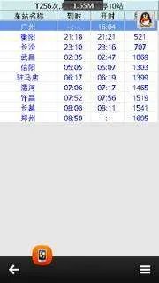 T256列车时刻表