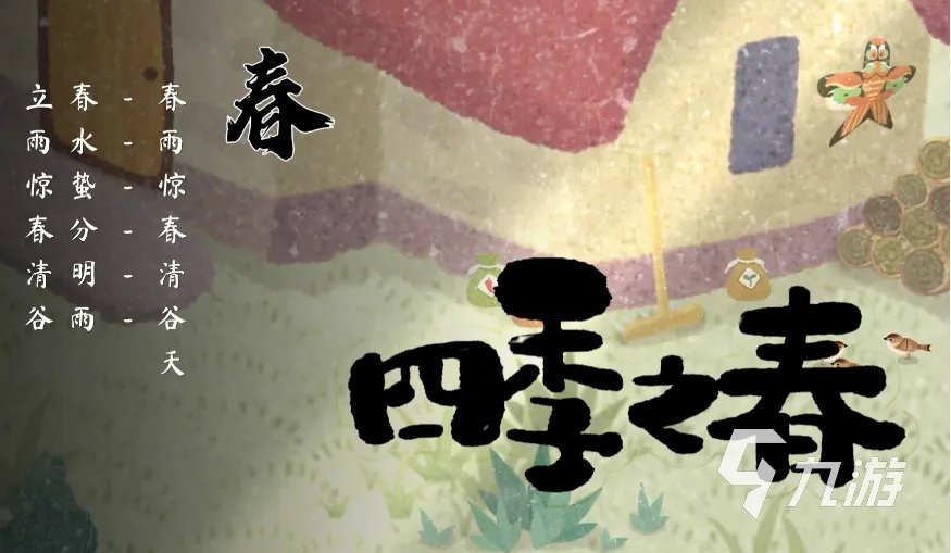 关于春天的游戏下载推荐 流行的春天游戏排行榜2023