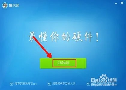 如何安装鲁大师/鲁大师安装步骤/鲁大师官方下载