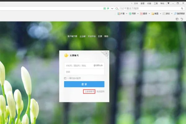中国电信189邮箱注册