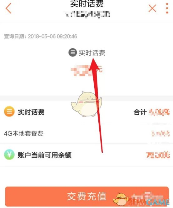 《联通手机营业厅》话费详单查询方法
