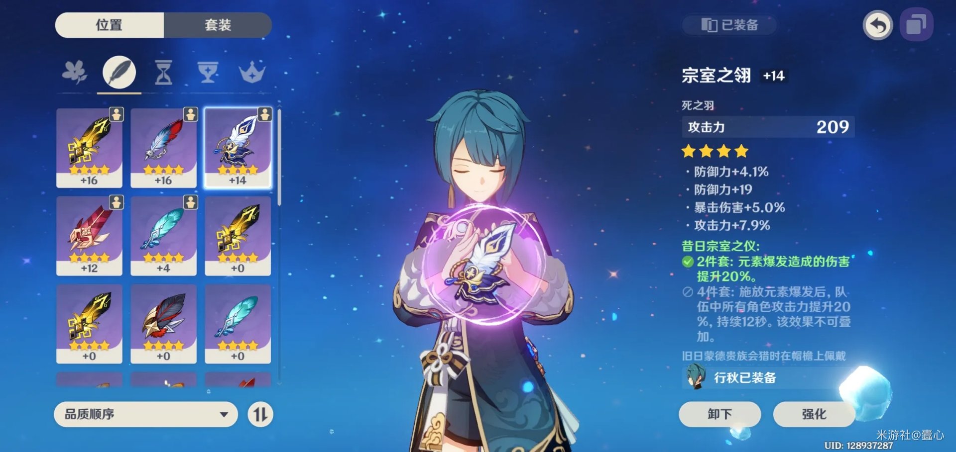 原神行秋用什么圣遗物强