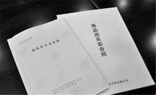 什么是购房合同