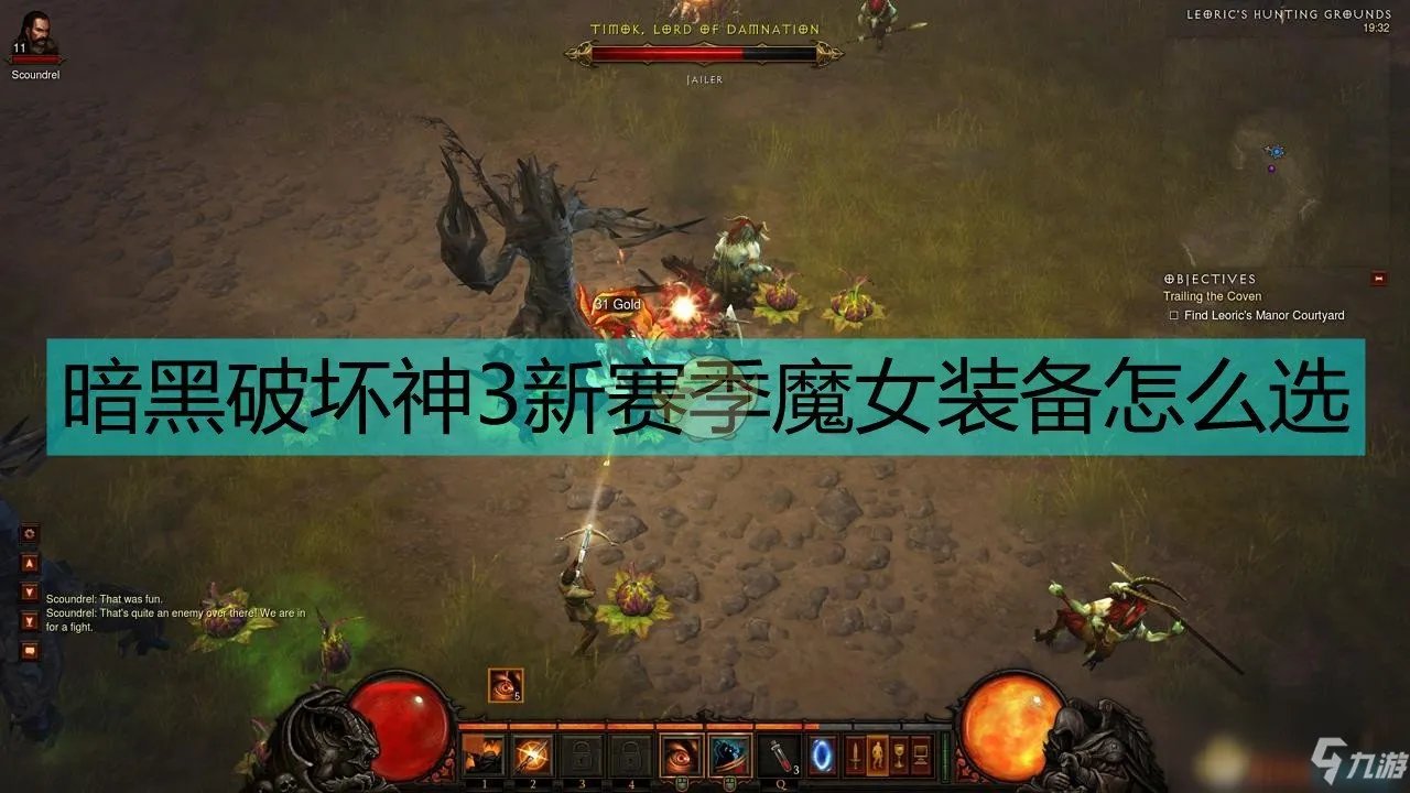 《暗黑破坏神3》魔女挂机流攻略 装备搭配介绍