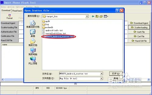 联想a520刷机教程