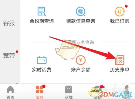 《联通手机营业厅》话费详单查询方法