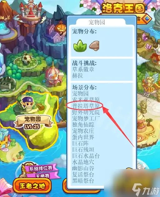 洛克王国中的阳光收集瓶怎么获得 阳光收集瓶获取方法