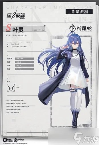 《星之彼端》叶灵角色介绍