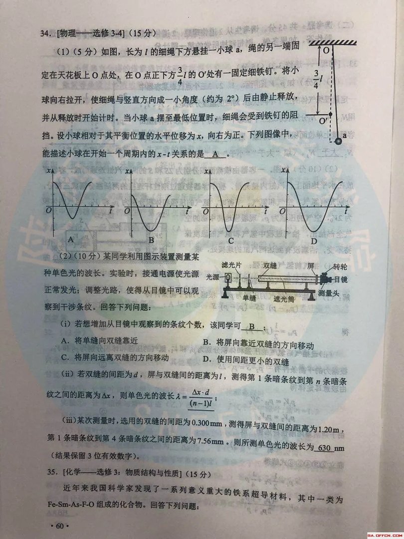 2019年陕西高考理科综合科目试题及参考答案