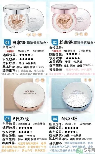 age20s粉底好还是赫拉气垫好？