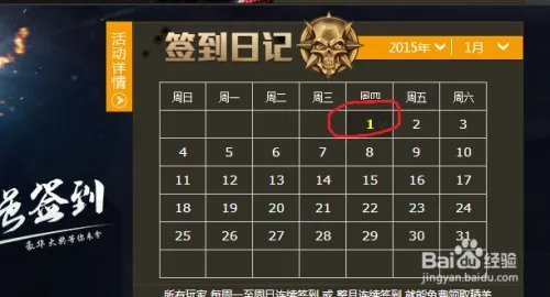 《CF》2015年1月周边商城签到抽奖活动参加方法