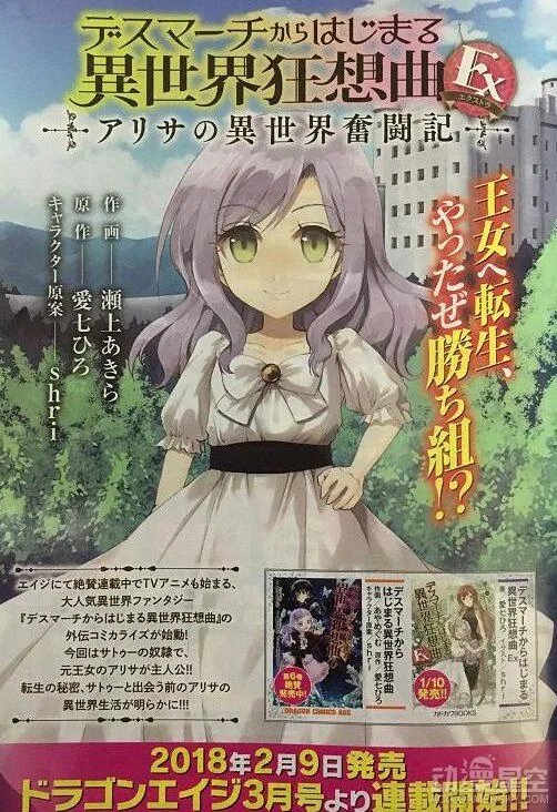 《爆肝工程师的异世界狂想曲》外传推出漫画 妹子穿越很倒霉