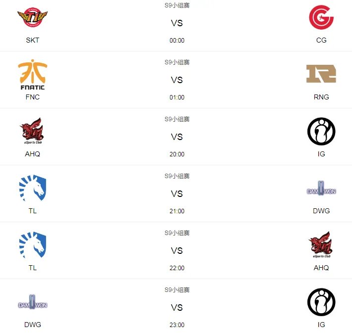 LOL S9小组赛赛程时间一览