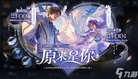 《王者荣耀》2022年520活动大全