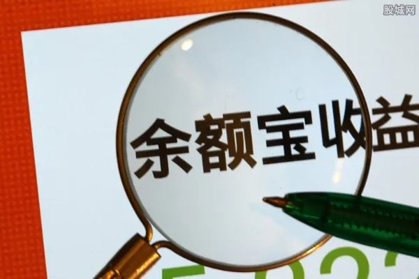 余额宝100万元一天收益多少 来看它的最新收益率