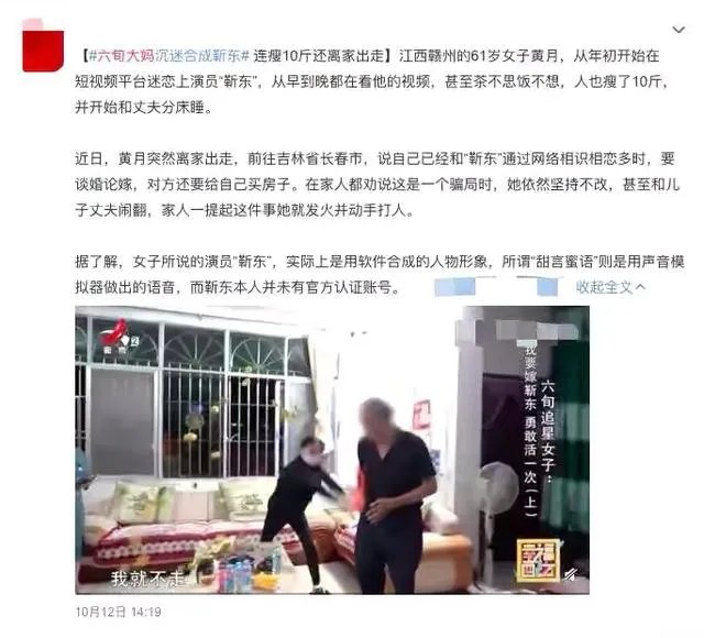 如何看待【靳东的老年粉追星】引发离家出走、和老公吵架、要和靳东结婚等事件,反应了哪些问题?