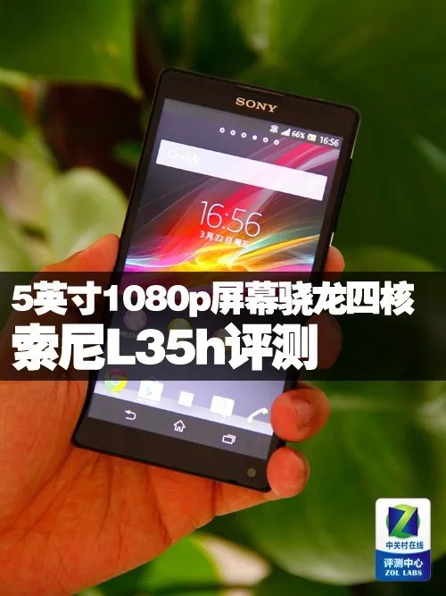 5英寸1080p屏幕骁龙四核 索尼L35h评测