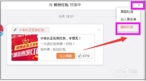 新浪微博怎么删除所有私信