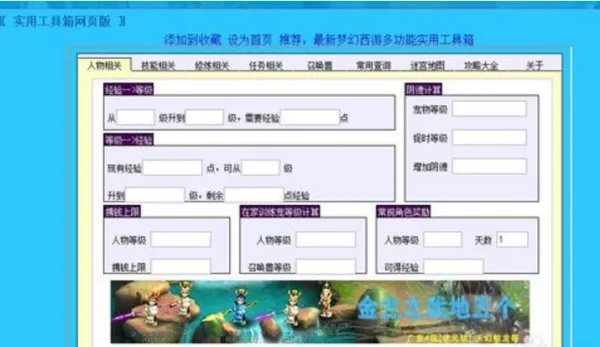 梦幻西游计算器网页版