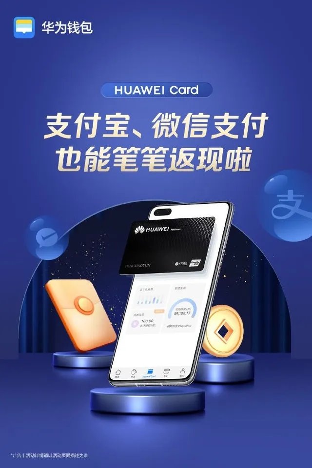 华为手机用户福利来了：微信、支付宝直接返现最高免单