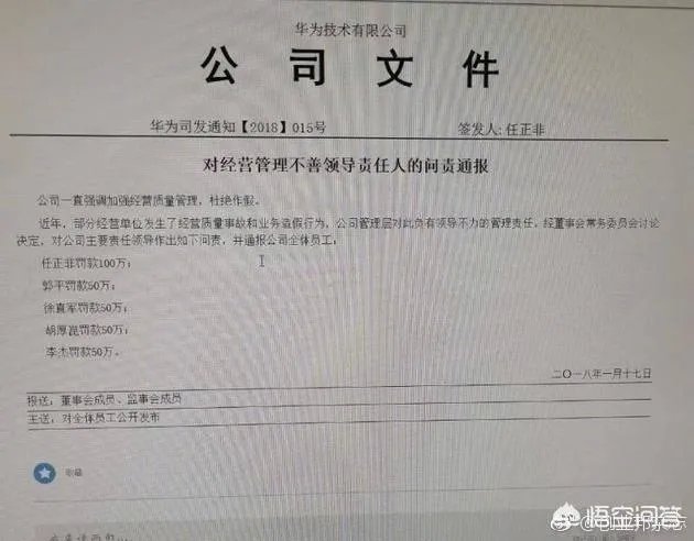 如何评价任正非自罚100万，对华为「经营管理不善」问责？