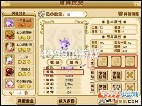 4399功夫派灵兽炼化