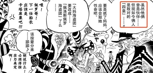 《海贼王》951话更新！凯多和大妈居然在同一艘海贼团待过？