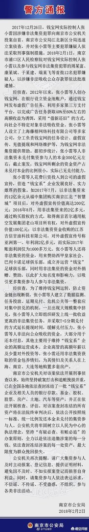 怎么看央视、新华网报道的钱宝网张小雷的非法集资调查呢？