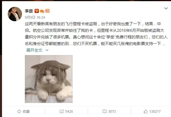 明星航空里程被盗，为什么里程那么容易被盗？