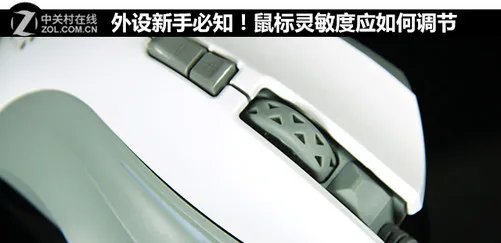外设新手必知！鼠标灵敏度应如何调节