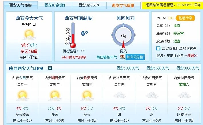 2015年春节西安天气怎么样？西安春节天气如何