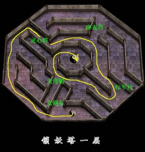 《新仙剑奇侠传》地图 物品路线标注全迷宫地图