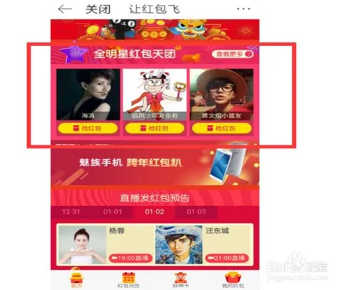 新浪微博让红包飞怎么玩