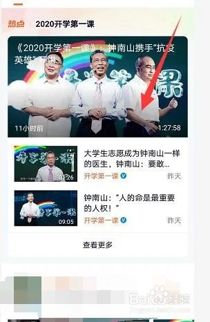 2020年秋季开学第一课视频完整版回看在哪？