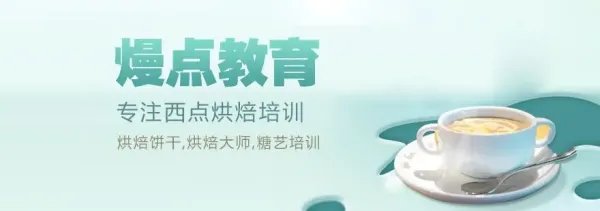想学西点去哪里好？
