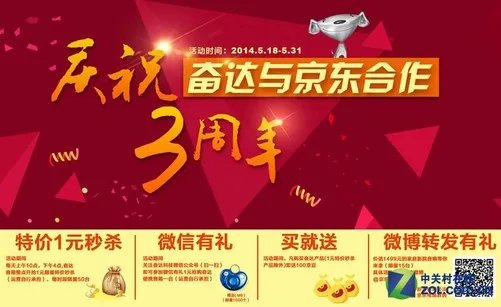 1元秒杀百元音箱 奋达促销活动进行中